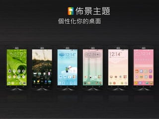 個性化你的桌面
佈景主題
 