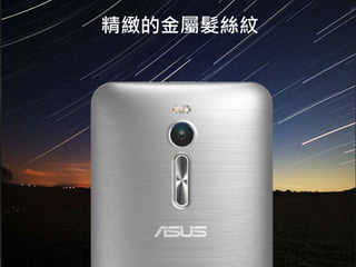 精緻的金屬髮絲紋
 