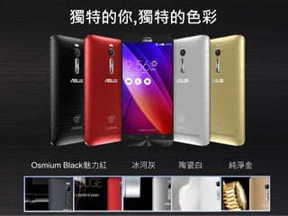 獨特的你,獨特的色彩
冰河灰魅力紅 陶瓷白 純淨金Osmium Black
 