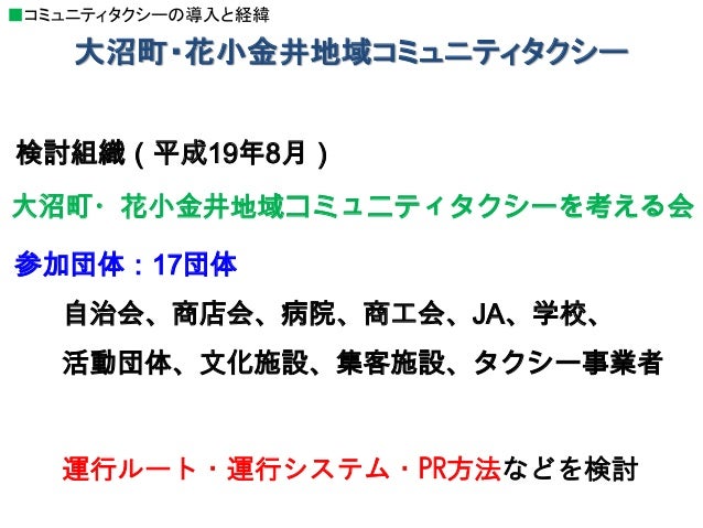 東京都小平市 コミュニティバス にじバス から地域協働型コミュニティタクシーの展開へ 東京都小平市 コミュニティバス にじバス から地域協働型コミュニティタクシーの展開へ