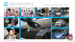 Story of a Heartful Taxi
2018/10/28
くらしの足 白熱討論 （株）ハートフルタクシー
1
 