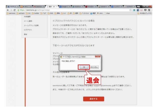 Zenmono退会マニュアル Zenmono退会マニュアル