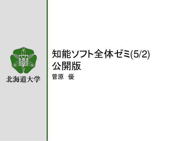 全体ゼミ5 22公開版 自己紹介メイン