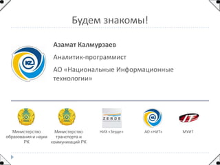 Презентация На Тему Мобильных Технологии + Курс От Мин Образования.