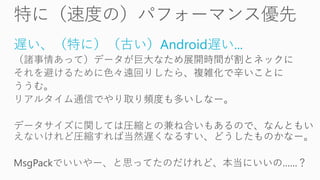 遅い、（特に）（古い）Android遅い...
 
