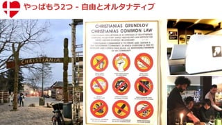 やっぱもう2つ - 自由とオルタナティブ
 