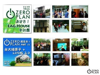 工具, 流程, 方法學- Design Thinking    - UX     - Facilitation    - TRIZ …企劃力