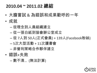  Core team + 協會會員