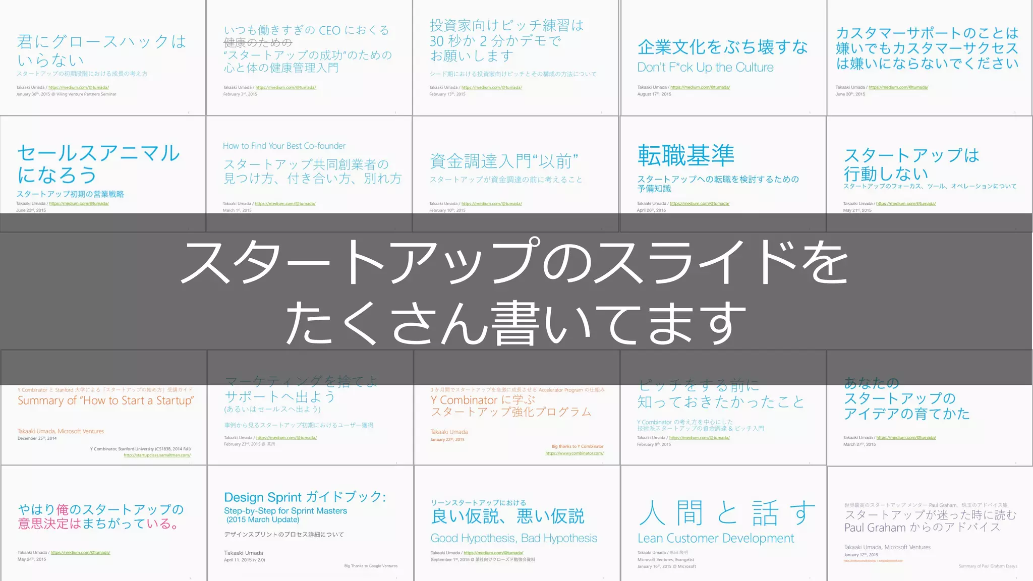 3
スタートアップのスライドを
たくさん書いてます
 