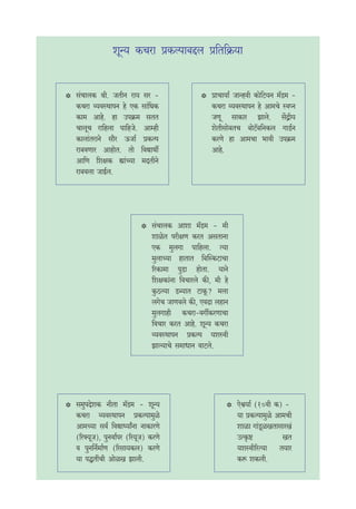 Zero waste school -marathi PDF