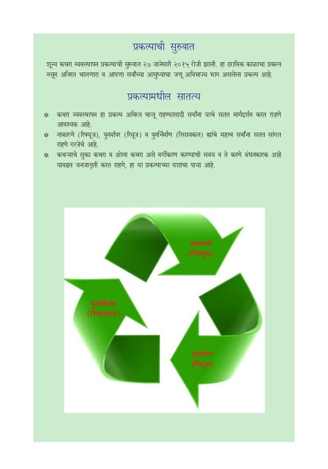 Zero waste school marathi