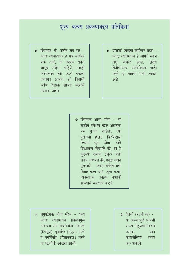 Zero waste school marathi