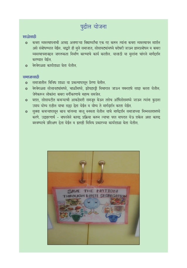 Zero waste school marathi