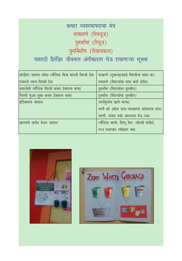 Zero waste school marathi