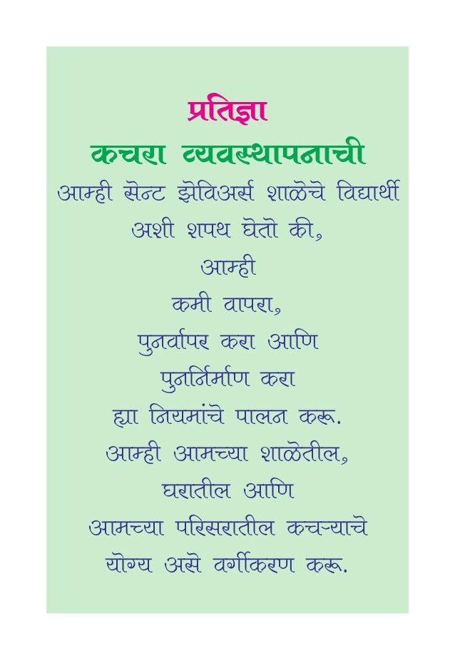 Zero waste school marathi