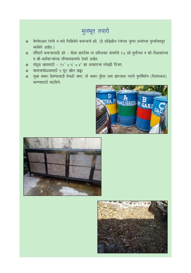 Zero waste school marathi