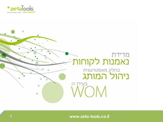 www.zeta-tools.co.il
1
 