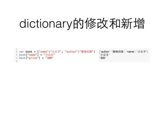 dictionary的修改和新增
 