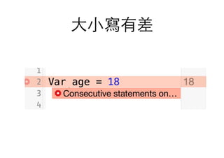 ⼤大⼩小寫有差
 