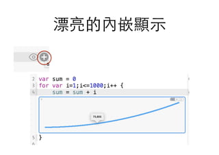 漂亮的內嵌顯⽰示
 