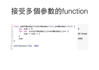 接受多個參數的function
 