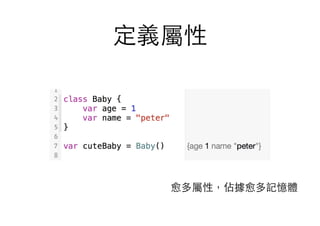定義屬性
愈多屬性，佔據愈多記憶體
 