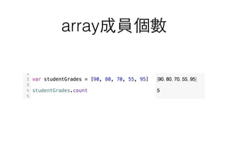array成員個數
 