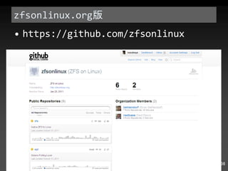 zfsonlinux.org 版 https://github.com/zfsonlinux 