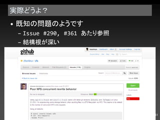 実際どうよ？ 既知の問題のようです Issue #290, #361  あたり参照 結構根が深い マイルストーン的には  0.8.0 には・・・ 