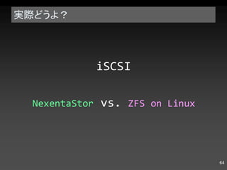 実際どうよ？ iSCSI NexentaStor  vs.  ZFS on Linux 