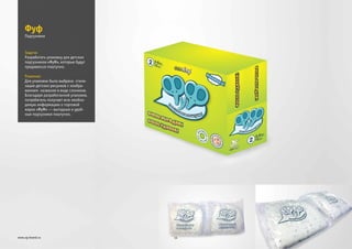 Задача:
Решение:
Разработать упаковку для детских
подгузников «ФуФ», которые будут
продаваться поштучно.
Для упаковки была выбрана стили-
зация детских рисунков с изобра-
жением названия в виде слоников.
Благодаря разработанной упаковке,
потребитель получает всю необхо-
димую информацию о торговой
марке «ФуФ» — выгодные и удоб-
ные подгузники поштучно.
Фуф
14www.zg-brand.ru
Подгузники
 
