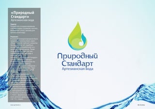 Z&G. Позиционирование