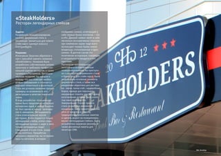 Z&G. Позиционирование