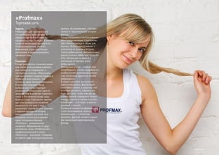 Z&G. Позиционирование