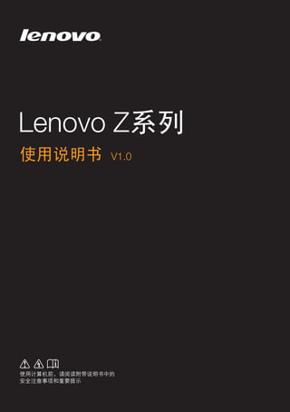 Lenovo Z㋏߫ Փ⫼䇈ᯢкV1.0 
 
