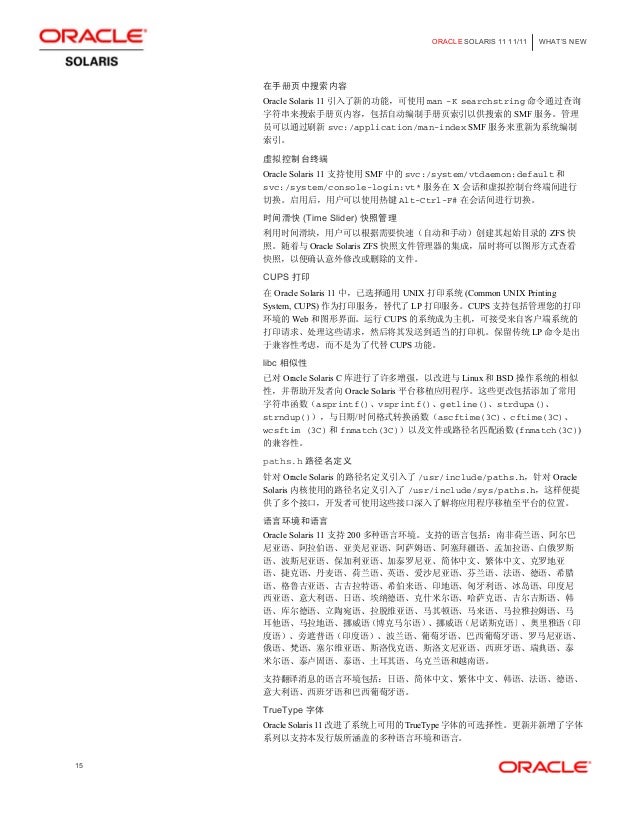 Zh Solaris 11 Whatsnew 1111