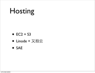 Hosting

              • EC2 + S3
              • Linode + 又拍云
              • SAE


12年2月26日星期日
 