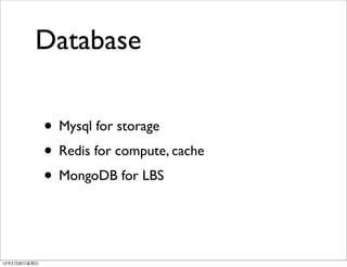 Database

              • Mysql for storage
              • Redis for compute, cache
              • MongoDB for LBS


12年2月26日星期日
 