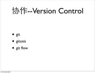 协作--Version Control

              • git
              • gitosis
              • git ﬂow


12年2月26日星期日
 