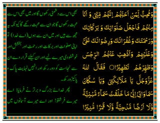 ‫ﻟﻮا‬ ‫وﺻﺎﺣﺐ‬
ۗ َ ِ َ ِ َ َ‫ﰄ‬ْ ِ‫ﻟﮏ‬ ‫اذﻧﺖ‬ ‫ﻗﺪ‬َ َ ُ ْ
ِ
َ ْ َ
‫ﻓﺪ‬َ َ
‫ޱ‬‫ﺧﻞ‬ٌّ ِ
َ َ َ‫اﻟﮑﺴﺎ‬‫ﲢﺖ‬
ۗ َ ِ
ْ َ ْ َ
‫اﺗ‬‫ﺛﻢ‬‫ء‬
َ َ َّ ُ
ِ‫ﻴ‬ْ‫ﺖ‬ُ
‫ﳓﻮاﻟﮑﺴﺎ‬
ۗ َ ِ
ْ َ ْ َ
‫ﻋﻠ‬‫اﻟﺴﻼم‬‫وﻗﻠﺖ‬‫ء‬
َ َْ ُ َ َّ َ ُ ُ َ ِ‫ﻴ‬ْ‫ﮏ‬َ‫اي‬َ
‫اﺑﺘﺎە‬
ُ َ ََ
‫اي‬َ‫ﷲ‬ ‫رﺳﻮل‬ِ
َ ْ ُ َ‫ﷺ‬‫ﱄ‬ ‫ااتذن‬ْ ِ ُ َ ْ َ َ
‫ان‬ْ َ
‫اﻟﮑﺴﺎ‬ ‫ﲢﺖ‬ ‫ﻣﻌﮑﻢ‬ ‫اﮐﻮن‬
ۗ َ ِ
ْ َ ْ َ ْ ُ َ َ َ ْ ُ َ
‫ﻗﺎل‬ ‫ء‬
َ َ
ِ
‫وﻋﻠ‬
َ َ َ‫ﻴ‬ْ‫اﻟﺴﻼم‬‫ﮏ‬ُ َ َّ ِ‫اي‬َ‫ﺑﻨﱴ‬ْ ِ
ْ
ِ‫و‬َ‫اي‬َ‫ﺑﻀﻌﱴ‬ْ ِ َ ْ َ
‫اذ‬ ‫ﻗﺪ‬ِ
َ ْ َ
‫ﲢﺖ‬ ‫ﻓﺪﺧﻠﺖ‬ ‫ﻟﮏ‬ ‫ﻧﺖ‬َ ُ ُْ َ ْ َ َ َ
ِ
َ ْ
‫اﻟﮑﺴﺎ‬
ۗ َ ِ
ْ
‫ﲨ‬ ‫اﮐﺘﻤﻠﻨﺎ‬ ‫ﻓﻠﻤﺎ‬ ‫ء‬ِ َ َ َْ ََ ّْ َ َ
ِ‫ﻴ‬ْ‫ﲢﺖ‬ ‫ﻌﺎ‬َ ْ َ ً
 