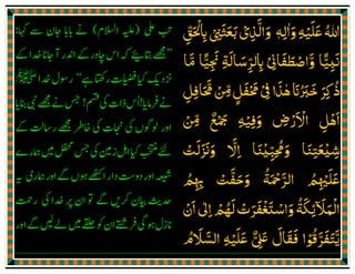 ‫ﻣﺒﻨ‬ِ ْ َّ‫ﻴ‬َّ‫ﺔ‬
ً
‫ﻣﺪﺣ‬ ‫ارﺿﺎ‬ ‫وﻻ‬ِ
ْ َّ ً ْ َ َ َّ‫ﻴ‬َّ‫ﺔ‬
ً
‫ﳃﺮا‬ ‫وﻻ‬ً َ َ َ َّ
‫ﻣﻨ‬ِ
ُّ‫ﲑ‬ً ْ‫ﻣﻀ‬ ‫ﴰﺴﺎ‬ ‫وﻻ‬ ‫ا‬ِ
ُّ ًْ َ َ َّ‫ﻴ‬ْۗ‫ﺌ‬َ‫ﺔ‬
ً
‫ﻓﻠﲀ‬ ‫وﻻ‬
ً َ َ َ َّ
‫ﻳ‬
َّ‫ﲝﺮا‬‫وﻻ‬‫ﺪور‬ً ْ َ َ َ ُْ ُ‫ﳚ‬ْ َّ
‫ﺮ‬ِ‫ی‬ْ‫ﻓﻠ‬‫وﻻ‬
ْ ُ َ َ‫ﲀ‬
ً
‫ﻳ‬
َّ‫ﴪ‬ِ ْ‫ی‬ْ
‫ﱄ‬‫اذن‬‫وﻗﺪ‬‫وﳏﺒﺘﮑﻢ‬‫ﻻﺟﻠﮑﻢ‬‫اﻻ‬
ْٓ ِ َِ ِ ِ
َ ْ َ َّ َْ َ ُْ َُّ َ ْ َ
ِ
َ
ِ
‫ﱄ‬ ‫اتذن‬ ‫ﻓﻬﻞ‬ ‫ﻣﻌﮑﻢ‬ ‫ادﺧﻞ‬ ‫ان‬ْ ِ ُ َْ ْ َ ْ ََ َ ْ ُ َ َ ُ ْ َ َ
‫اي‬َ‫ﷲ‬ ‫رﺳﻮل‬ِ
َ ْ ُ َ‫ﷺ‬‫ﻓﻘ‬
َ َ
‫رﺳﻮل‬ ‫ﺎل‬
ُ َْ ُ َ
‫ﷲ‬ِ‫ﷺ‬‫وﻋﻠ‬
َ َ َ‫ﻴ‬ْ‫اﻟﺴﻼم‬ ‫ﮏ‬ُ َ َّ َ‫اي‬َ‫اﻣ‬ِ
َ
‫ﲔ‬َ ْ
‫و‬ِ
ْ َ‫اﻧﻪ‬ ‫ﷲ‬ٗ َّ
ِ ِ‫ﻟﮏ‬ ‫اذﻧﺖ‬ ‫ﻗﺪ‬ ‫ﻧﻌﻢ‬َ َ ُ ْ َ
ِ
َ ْ َ ْ َ
 