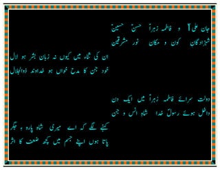 ‫ﲽﻪ‬‫ﷲ‬‫وﮐﺸﻒ‬‫اﻻ‬‫ﻣﻐﻤﻮم‬‫وﻻ‬ٗ َّ َ ُ َ َ َ َ ََّ َ
ِ ٌ ْ ُ ْ َ‫وﻻ‬
َ َ
‫ﻃﺎﻟﺐ‬ُ ِ َ‫ﺣﺎﺟ‬َ َ‫ﺔ‬ٍ‫وﻗﴤ‬‫اﻻ‬َ َ َّ َ
ِ‫ﺣﺎﺟﺘﻪ‬‫ﷲ‬ٗ َ َ َ ُ
‫ޱ‬ ‫ﻓﻘﺎل‬ٌّ ِ
َ َ َ َ
‫ﻋﻠ‬
َ َ‫ﻴ‬ْ‫اﻟﺴﻼم‬ ‫ﻪ‬ُ َ َّ ِ‫وﷲ‬ ‫اذا‬ِ
َّ ً
ِ
‫ﺷ‬ ‫وﮐﺬاﻟﮏ‬ ‫وﺳﻌﺪان‬ ‫ﻓﺰان‬ِ َ ِ
َ َ َ ََ َْ
ِ ُ ْ ُ
‫ﻴ‬ْ‫ﻌﺘﻨﺎ‬َ ُ َ
‫ﰲ‬‫ﺳﻌﺪوا‬‫و‬ ‫ﻓﺎزوا‬ْ ِ ِْ َ ُْ ُ ُ َ
‫اﻟﺪﻧ‬
ْ ُّ‫ﻴ‬َ‫اﻻ‬ ‫ﺎو‬
ٰ ْ َ‫ﺧﺮ‬َ ِ‫ۃ‬ِ
‫اﻟﮑﻌﺒ‬ ‫رب‬‫و‬َ ْ َ ْ ّ
ِ
َ َ‫ﺔ‬ِ‫۝‬
 