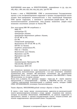 Ирина Иванова. ЖАЛОБА Генеральному Прокурору РФ В Порядке Ст. 124.