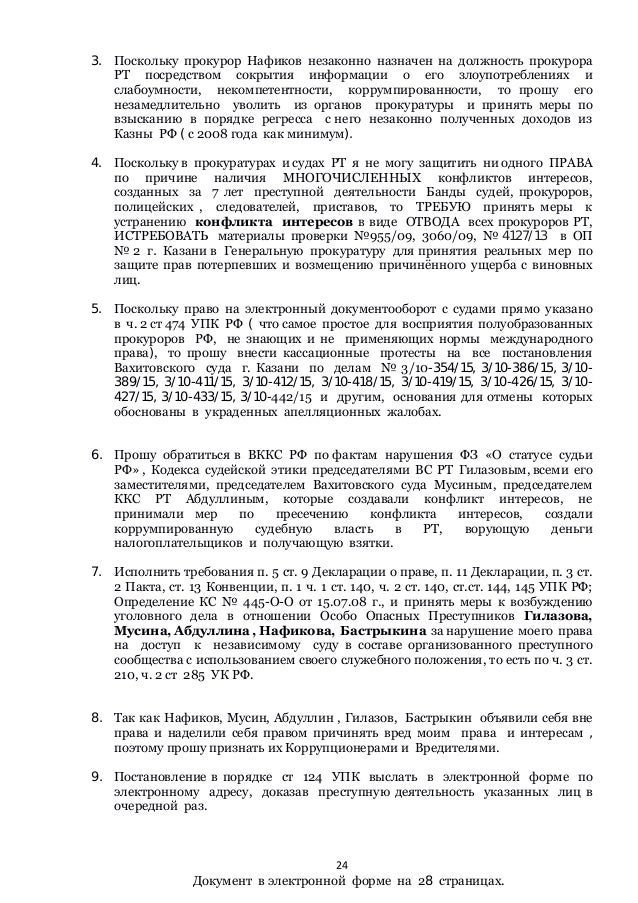 приказ генерального прокурора 144