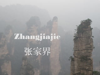 Zhangjiajie

张家界

 