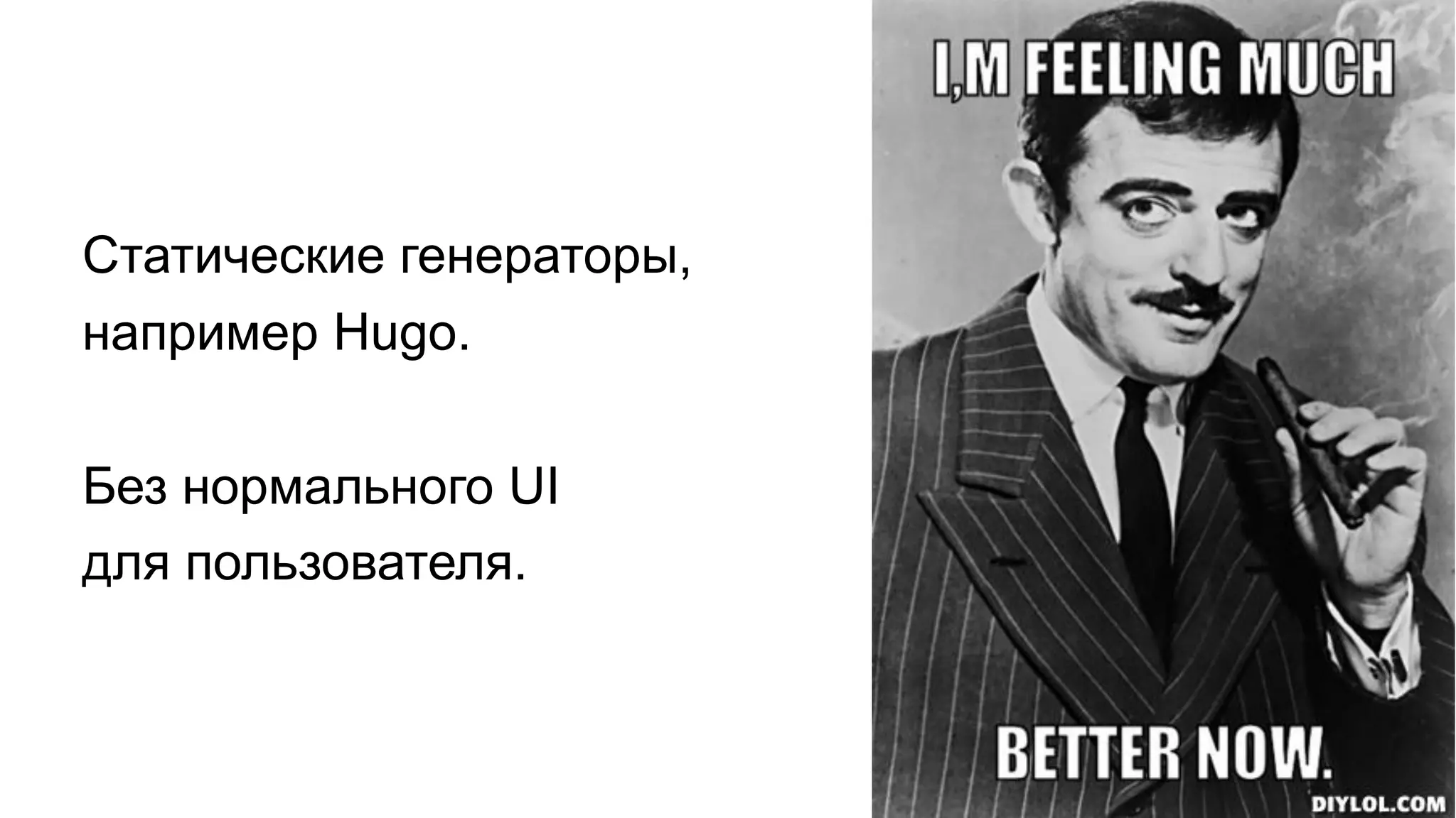 Статические генераторы,
например Hugo.
Без нормального UI
для пользователя.
 