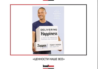 «ЦЕННОСТИ НАШЕ ВСЕ»

 