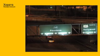 Хората
Richard Ankrom
 