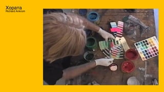 Хората
Richard Ankrom
 