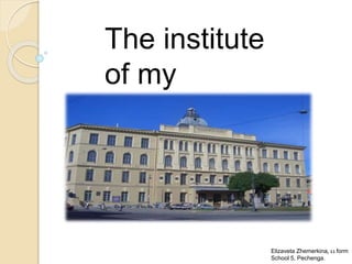 The institute
of my
choice!
Elizaveta Zhemerkina, 11 form
School 5, Pechenga.
 
